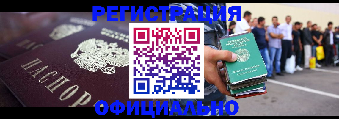 временная прописка в Томске