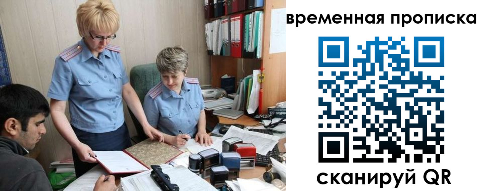 миграционный учет в Томске