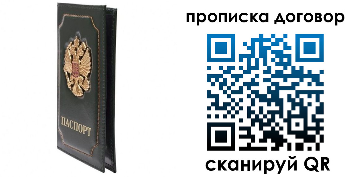прописка регистрация в Томске