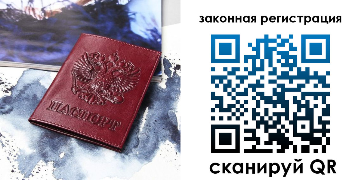 временная регистрация адрес в Томске