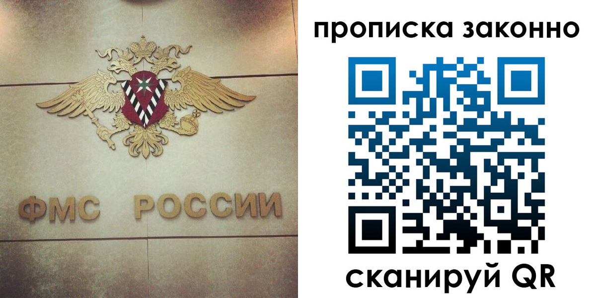 временная регистрация собственник в Томске