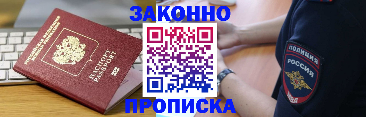 временная регистрация собственник в Томске