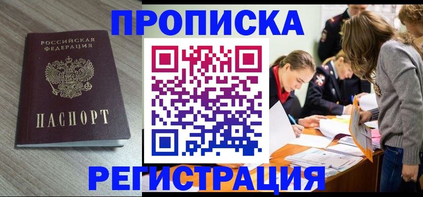 временная регистрация поиск в Томске
