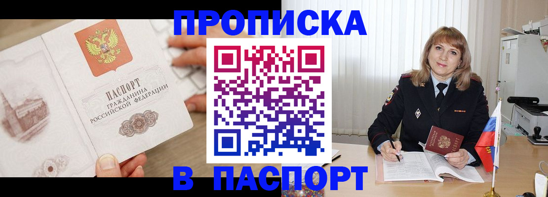 пропишу в квартире в Томске