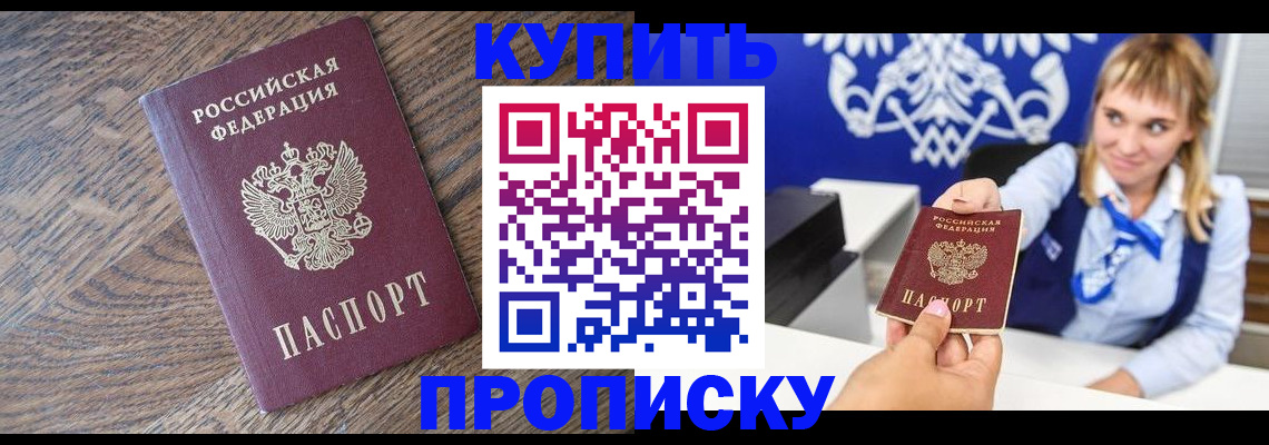 временная регистрация поиск в Томске