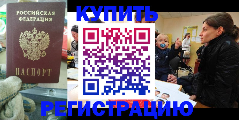 временная регистрация надежно в Томске