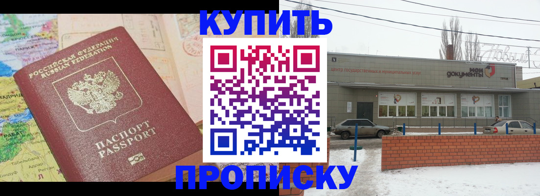прописка регистрация в Томске