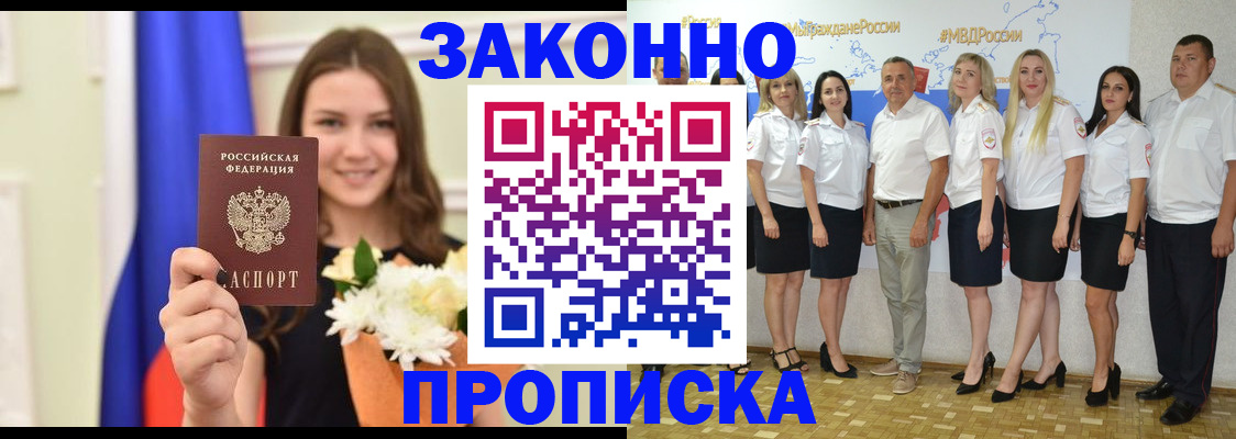 временная регистрация в Томске